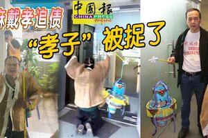 披麻戴孝追債「孝子」被捉了