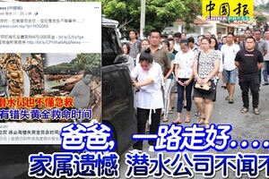 【熱浪島浮潛卻不幸溺斃】爸爸，一路走好.......家屬遺憾潛水公司不聞不問