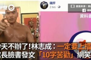 林志成：一定要上格鬥擂台　館長「10字苦勸」