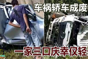 遭隨後油糟車猛撞車尾成廢鐵，一家三口慶幸僅輕傷