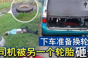 下車准備換輪胎司機被另一個輪胎砸斃