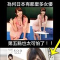 為何日本有那麼多女優，第五點也太可怕了！
