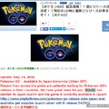 來自日本消息：明早10點可下載「Pokémon GO」