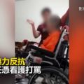 「呼巴掌.拗手.掐脖」暴力連出招恐怖看護虐嬤膠帶封嘴