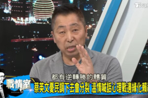 「就是要拖到賴清德沒氣！」　唐湘龍斷言蔡英文這一件事情