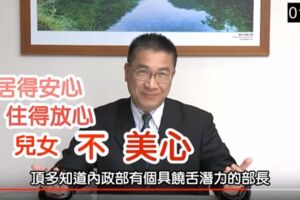 內政部在做什麼？超狂宣傳片玩壞徐國勇