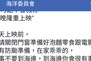 「請自備塔位，簽好與妻訣別書」 海委會颱風示警文挨轟