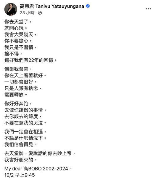 高慧君心碎的寫下文章。（圖／翻攝自臉書）