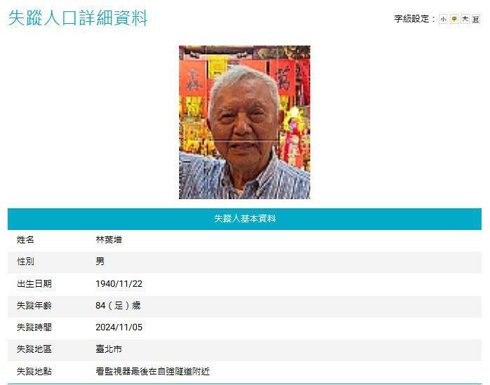 林葉亭難過表示，很擔心老父很久沒有吃、喝，怕他不會找廁所尿在褲子上。（圖／翻攝自失蹤老人協尋中心）