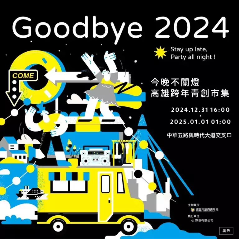 ▲「今晚不關燈・2025高雄跨年青創市集」集結80間特色青創品牌。(圖／高市府提供)