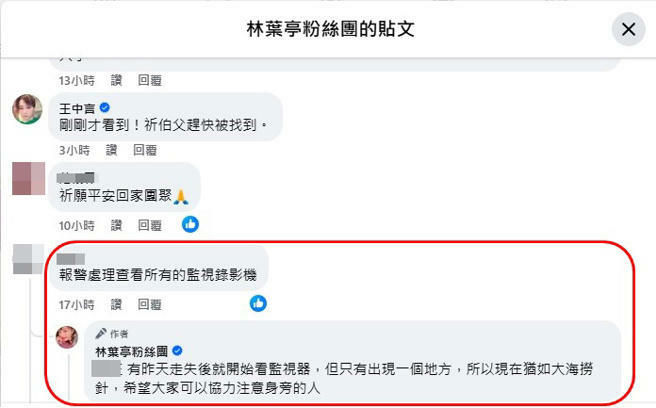 林葉亭回應網友。（圖／翻攝自林葉亭粉絲團臉書）