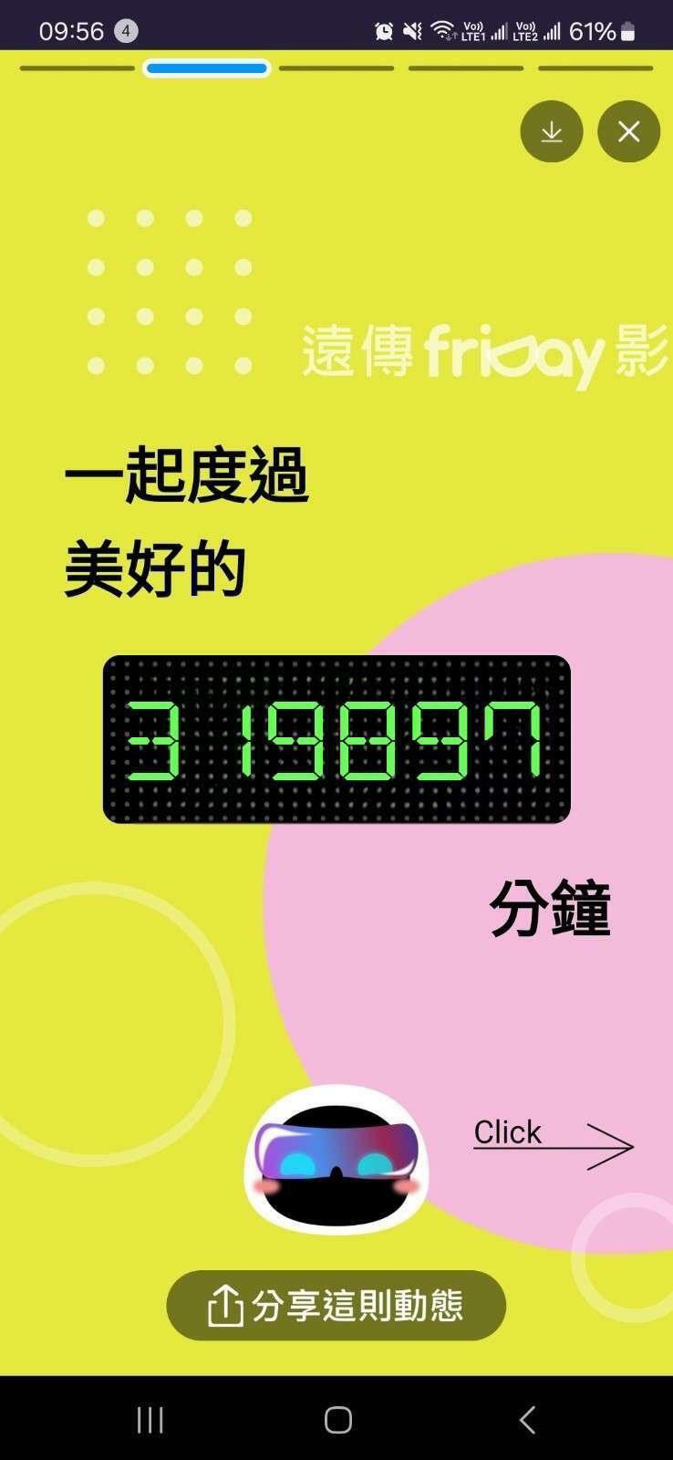 遠傳friDay影音2024年度的高忠誠粉絲看片超過30萬分鐘，相當於每日看片時間超過15小時。（圖／品牌業者提供）