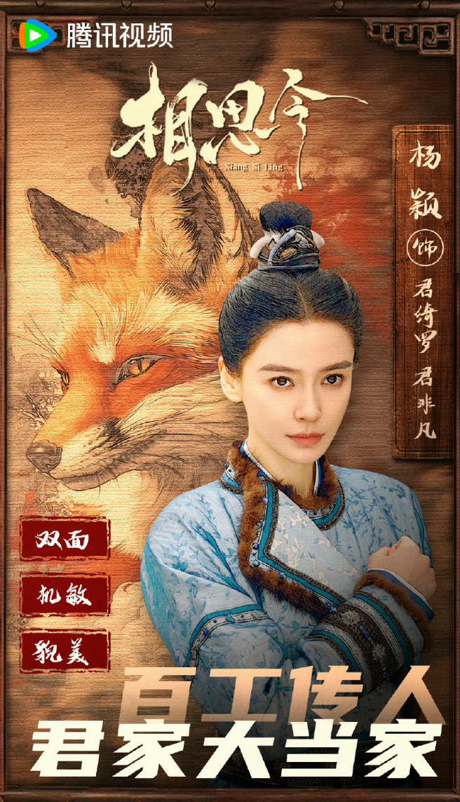 Angelababy在《相思令》扮演述君家長女的君綺羅。（圖／翻攝自微博）