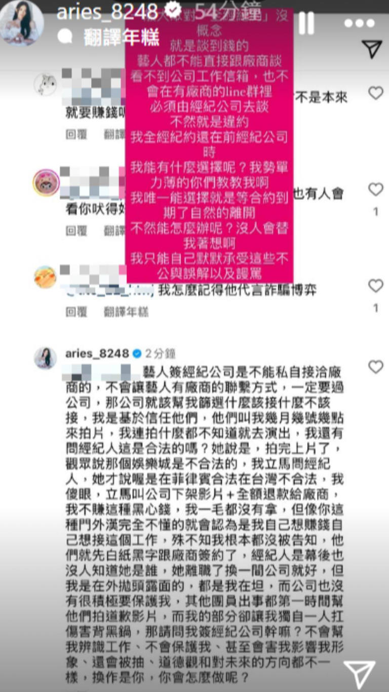 艾瑞絲爆料代言詐騙博弈背後真相。（圖／翻攝自aries_8248 IG）