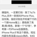 盤點關於iPhone8的10大劇透，看看值不值得買