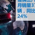 同比增24%，多款主力車型下滑，雪佛蘭在華面臨三大挑戰