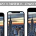 iPhoneX運行內存只有3GB,但是完爆6GB的三星S8,還節省了成本