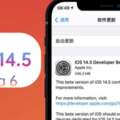 蘋果iOS14.5Beta6體驗：2個變化，續航無變動