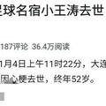 52歲足球運動員，突發心梗離世！醫生說預防心梗做好非常6 3