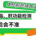 體檢不知道這些，等於白做！各年齡段體檢該查什麼，都在這裡！