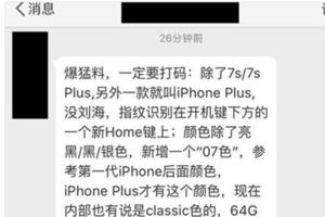 盤點關於iPhone8的10大劇透，看看值不值得買