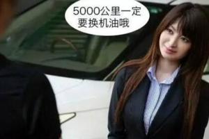 汽車5000公里更換機油？一個騙了國人幾十年的假話！