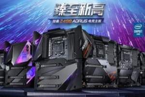 技嘉Z490將全線兼容Intel酷睿11代處理器