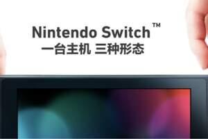 任天堂Switch或年內發售7寸OLED螢幕升級版，支持DLSS以及實現4K電視輸出