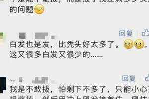 白髮拔一根長十根？拔白髮停不下來不僅會禿還可能是心病