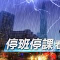 西南氣流挾雨炸南台 屏東縣明27日停止上班上課