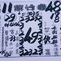 5/5 港六合 【紫竹寺，王爺賜財符，武安宮】多張選擇讓你開心自由配234星。參考。