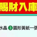 財運不順？老師教你求財秘法，“貴人賜財入庫秘法”.簡單做，讓你發大財。