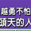 越挫越勇不怕苦，總會出頭天的人手面相