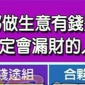 合夥做生意有錢途VS合夥肯定會漏財的人手面相