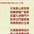 北港武德宮 天官武財神降示鸞文 丙申年三月二十一。內有玄機數。參考。悟看看 