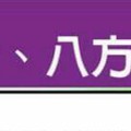 求發財嗎？教你“小人止步，八方迎貴秘法”..簡單做讓你發財。