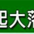 運勢容易大起大落的人手面相