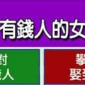 可以娶到有錢人的女人手面相