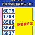 超神測驗~【未來一個月，我哪方面的運勢最佔上風？】。留言1688一路發。。