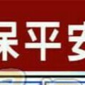 鬼月出門，教你“外出保平安秘法”讓你平安。