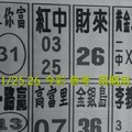 1/25.26 今彩 【14財神星】參考 兩期用