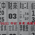 1/30.31 今彩 【14財神星密碼】參考 兩期用