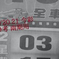 2/20.21 今彩 【財神密碼】參考 兩期用