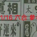 1/16 六合 。【好運來】【真相】【太極】 【冠軍鴿】。。參考。參考。。