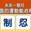 超神測驗~【未來一個月，我在哪方面的運勢能收穫滿滿？】。留言1688一路發。。