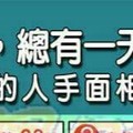 能吃苦，總有一天會出頭的人手面相