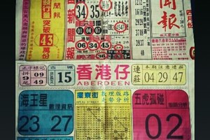 4/5 港六合.（中國新聞報。搶先雞，樂翻天）。喜歡何數自由配，財神來配出234星，參考，參考。