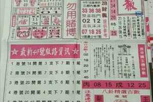 9/1 港 六合.（台北鐵報，先鋒報，明聖宮，濟公禪堂）。殺豬版。喜歡何數自由配，配出234星，參考，參考。