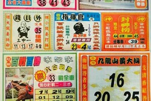 9/1 港六合 【錢員外，五路財神，臥龍堂，財符，聖和宮，阿田師】多張選擇讓你開心看234星。參考。