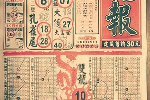 10/18 港六合 【龍報，萬塚君，夢雲軒，財神婆，天龍山鶴仙子手冊】多張選擇讓你開心看234星。參考。